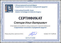 Международный форум по эндокринной хирургии